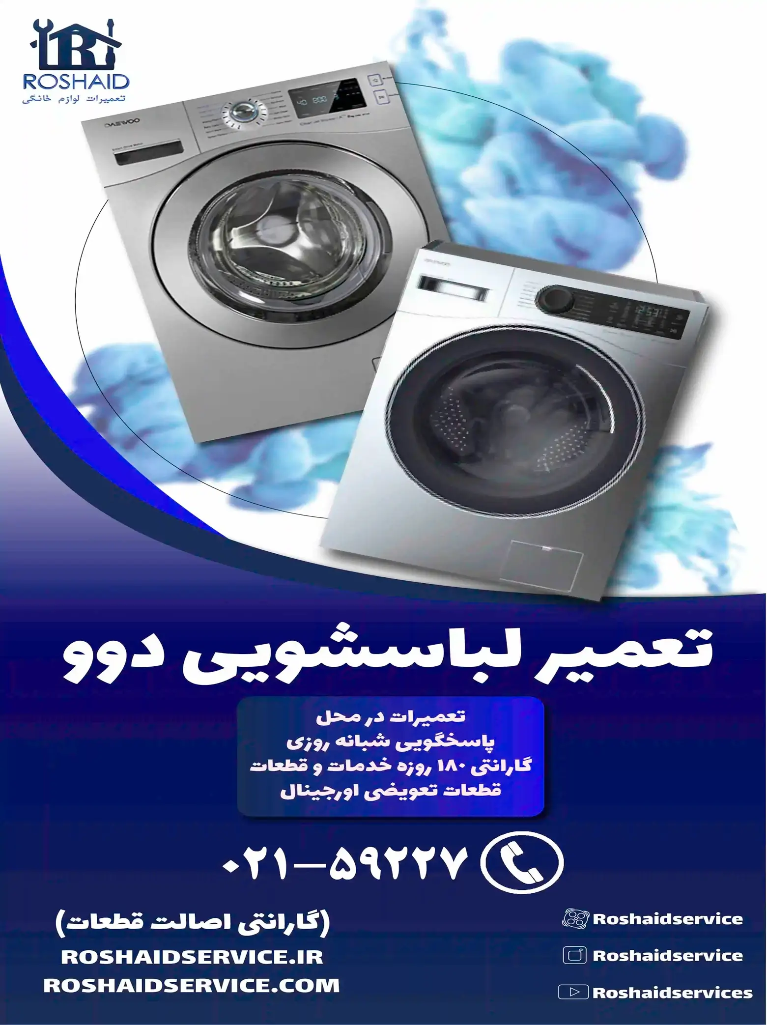 تعمیر لباسشویی دوو